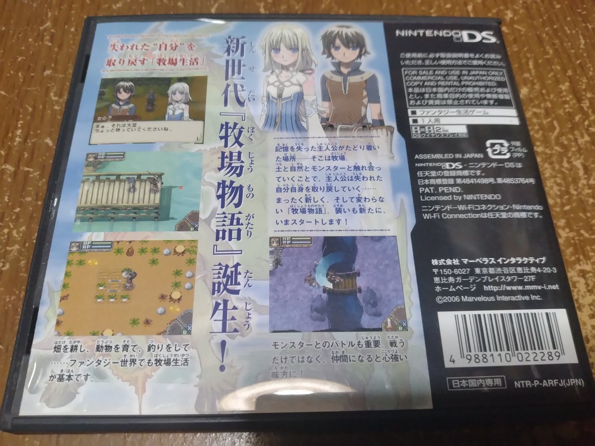 taichi1979000's tweet image. 伝説のカブの下で
DS『ルーンファクトリー ー新 牧場物語ー』
マーベラス インタラクティブ から 発売された ファンタジー生活ゲーム