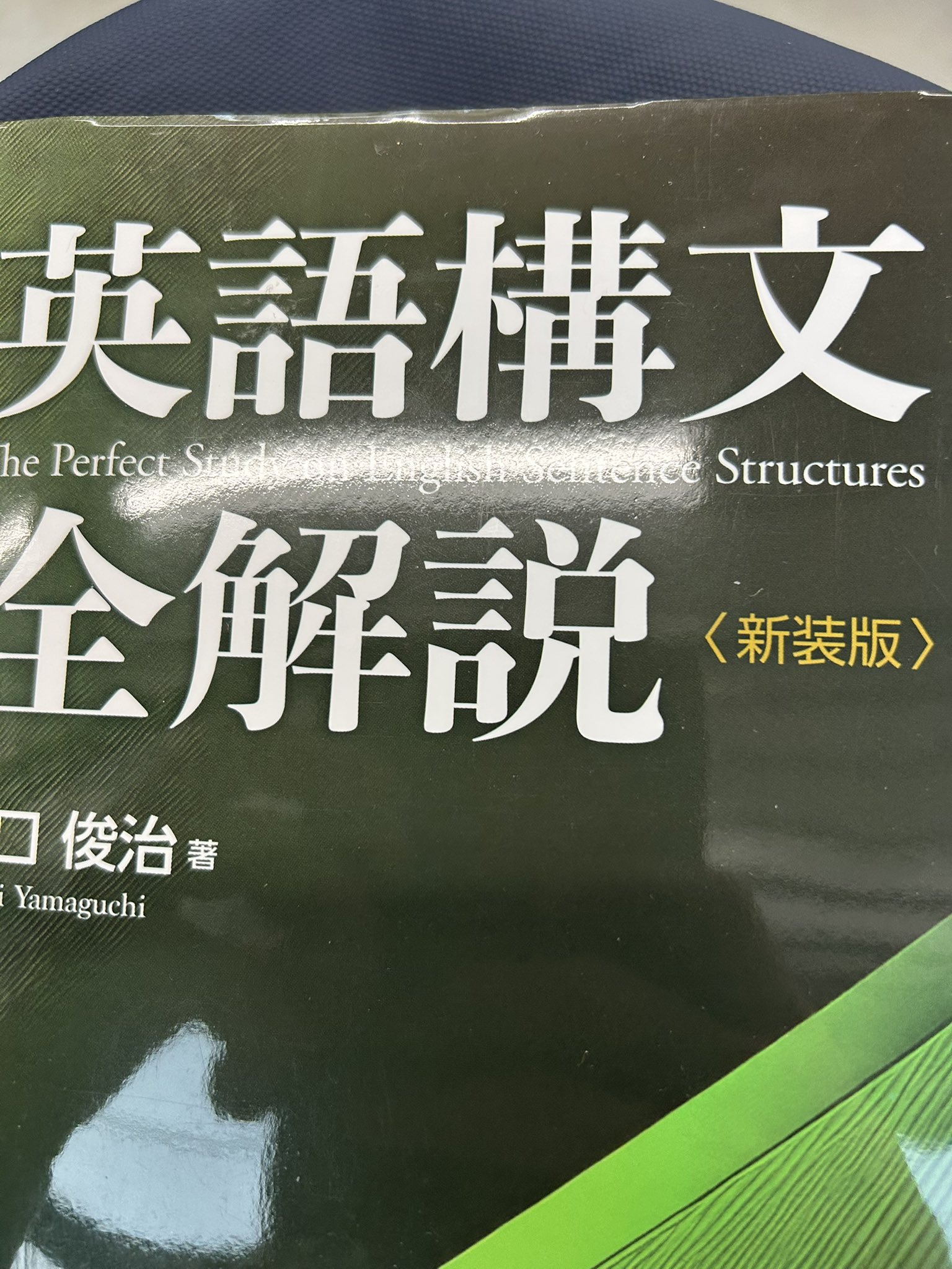154 【✨即購入可能✨】日本における英語学の発展研究 好学出版 2025年新刊 ウイニングPlus(WinningPlusプラス) 国・数