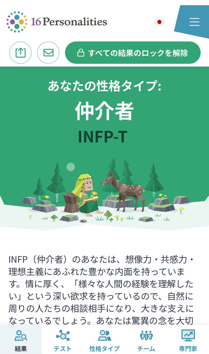 MBTI診断してきた！！みんなのMBTIは何？リプで教えてね！
#MBTI診断 
#フォロバ100 
#フォロバ100怪しい垢以外