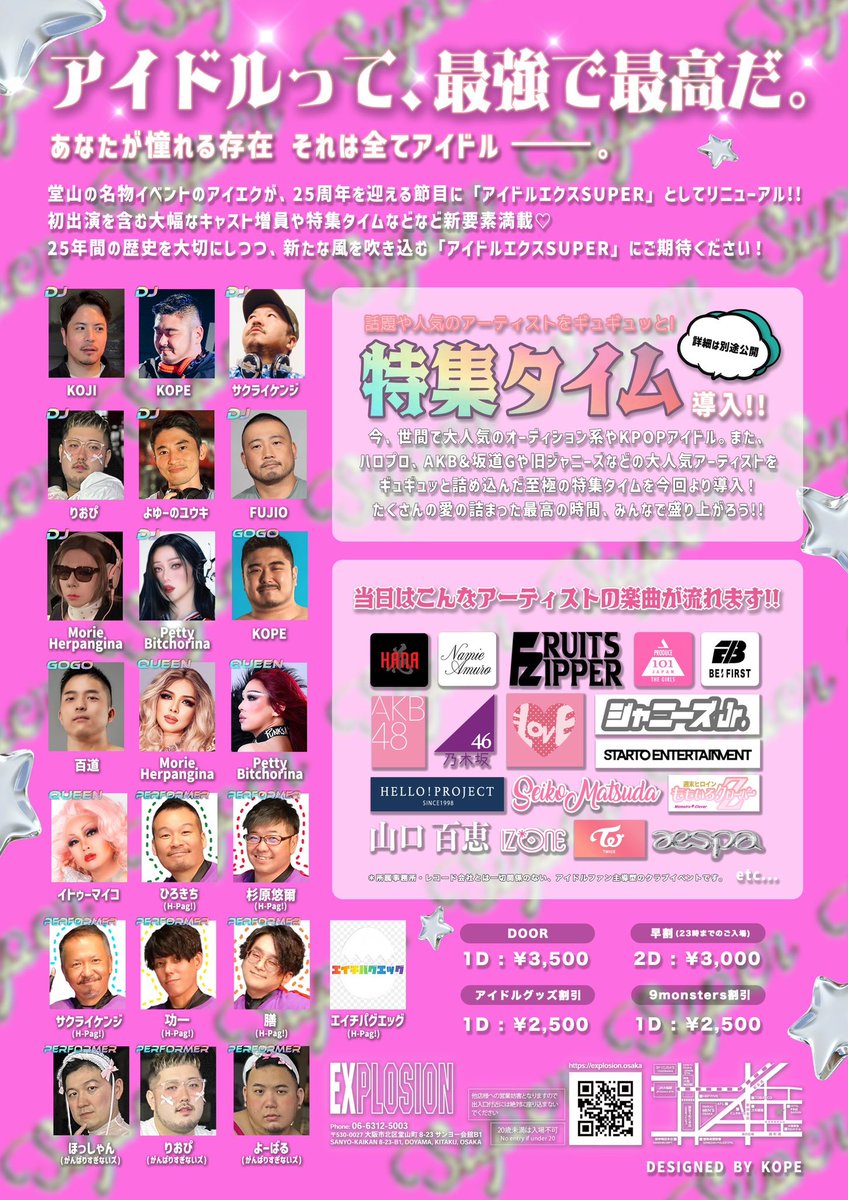 25年前に始まったアイドルEXを初回からお手伝いさせてもらってるので、アイエクは我が子の様なイベントなので、私的には今夜はKOPE君に嫁いでいったアイエクってイメージなのでSUPERな披露宴です。

今夜私が泣きながら飲んだくれたらそう言う訳です。