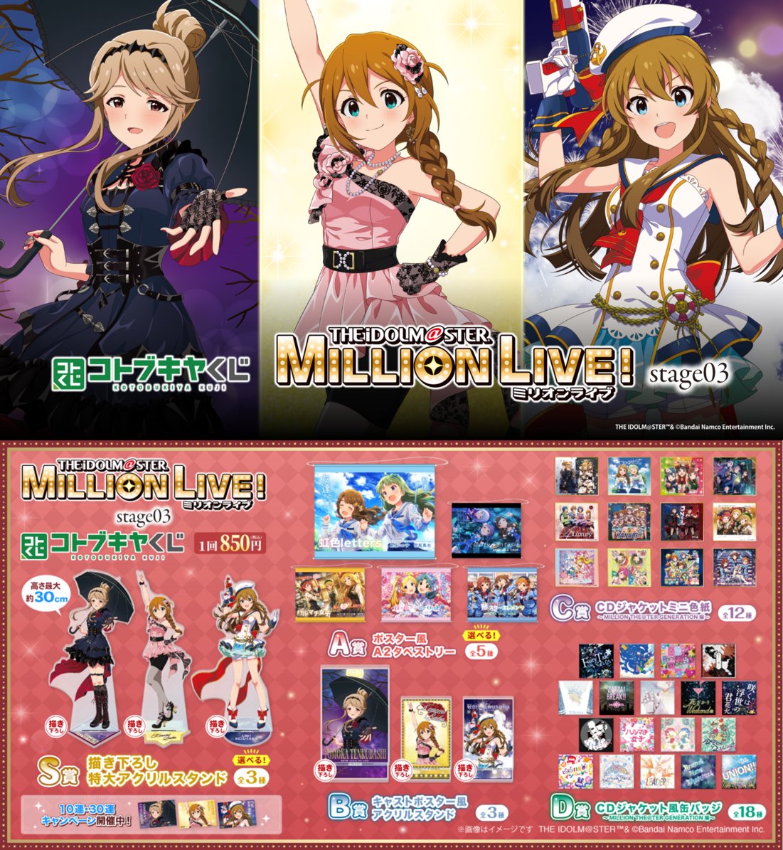 コトブキヤくじ アイドルマスター ミリオンライブ！ stage03 S賞 描き