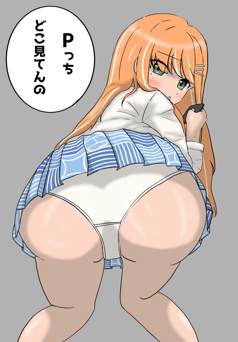 パンツ見てます😍 