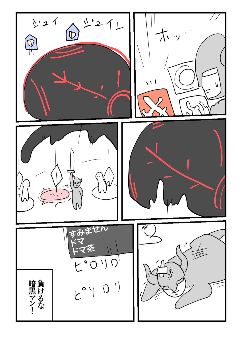 暗黒マン 