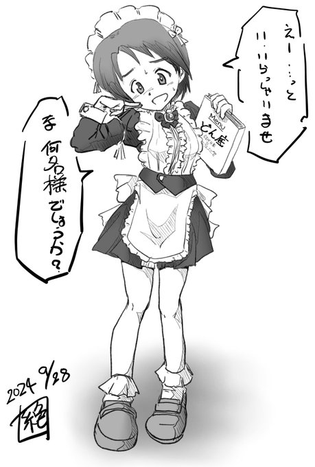 今日は #メイドの日 らしいですわ!
当然どん底は昼営業でメイドデーを開催
何故か手伝わされる澤ちゃん
どう接客して良いのやら
そしてソレがまた初々しくていいという評判が…
#メイドの日 