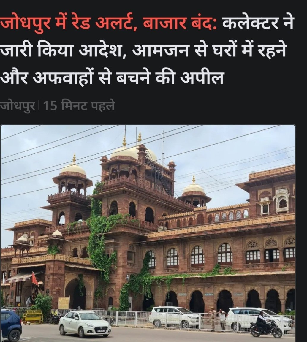 kimv_70's tweet photo. Red-Alert in Jodhpur 🚨
People have been advised to Stay indoor and avoid fake news.

Coward Pakistan continuously trying to target civilians area.

#terroristpakarmy #Terrorism #terrorstatepakistan #IndiaPakistanWar #PakistanTerroristState https://t.co/IwooXyrvGl