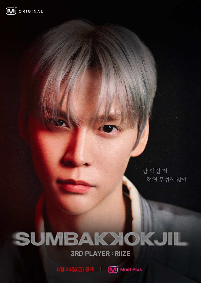 คำโปรยของอึนซอกคือ “ฉันไม่กลัวอะไรแบบนี้ แม้แต่นิด” เออจริง ชั้นเชื่อ5555555555555