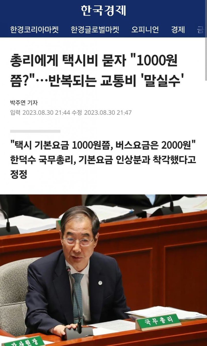 택시 기본요금을 1000원으로 알았다는 인간이 대통령하겠다고 나왔다는 자체가 치욕스러움