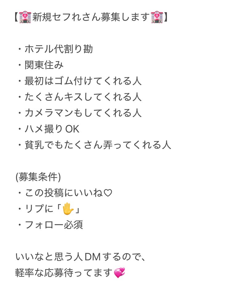 土日のセフ募集🙋‍♀️