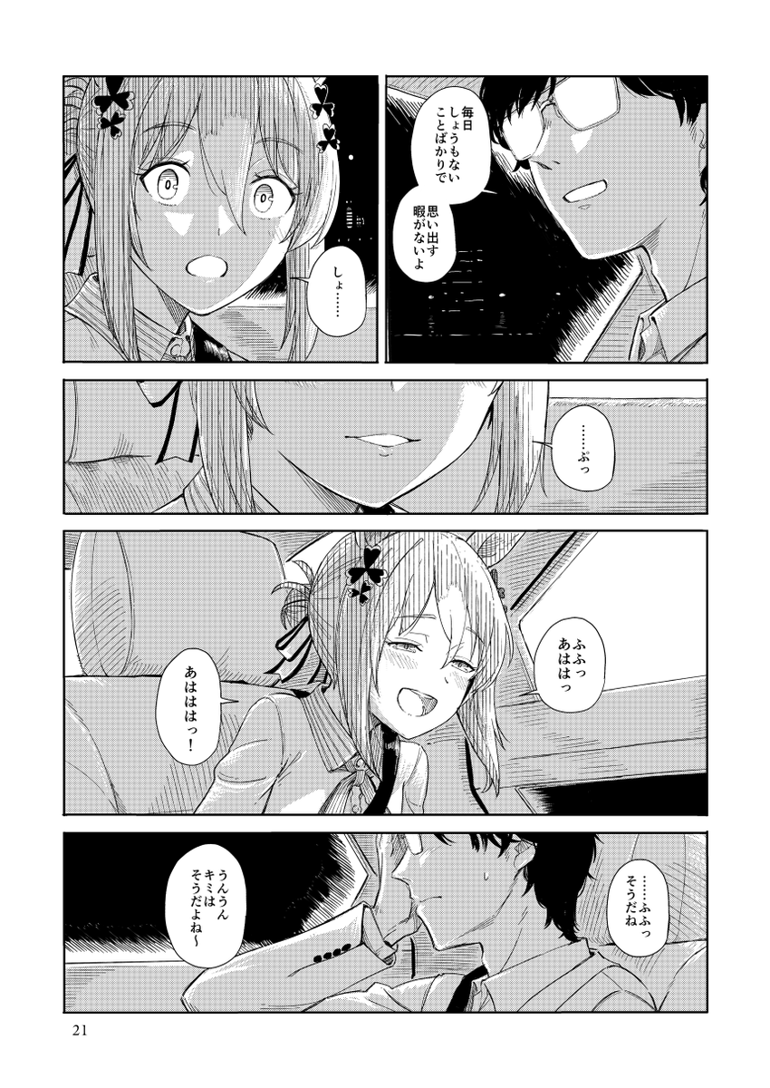 『オールウェイズ・グリーン』(5/6) 