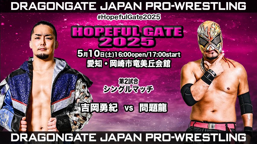 dragongate_pro's tweet image. 【5/10 #岡崎 大会試合結果速報】
 第2試合：シングルマッチ
#吉岡勇紀 ⭕️
vs
#問題龍 ✖️
(8分54秒: バトルフック→片エビ固め)
#DRAGONGATE #ProWrestling
#HopefulGate2025