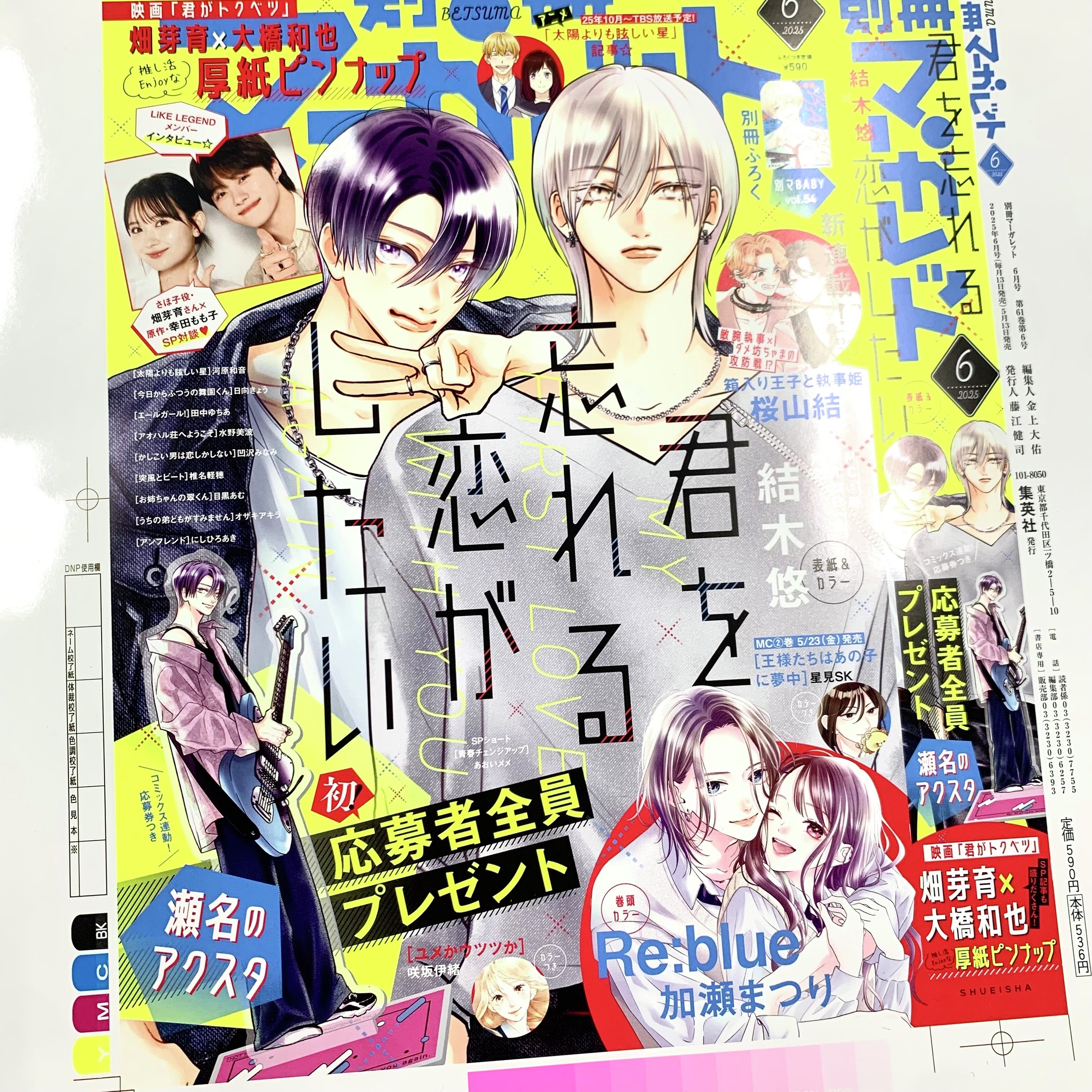 別冊マーガレット 2018年5月号 別冊マーガレット 2018年5月号 | 別冊マーガレット編集部