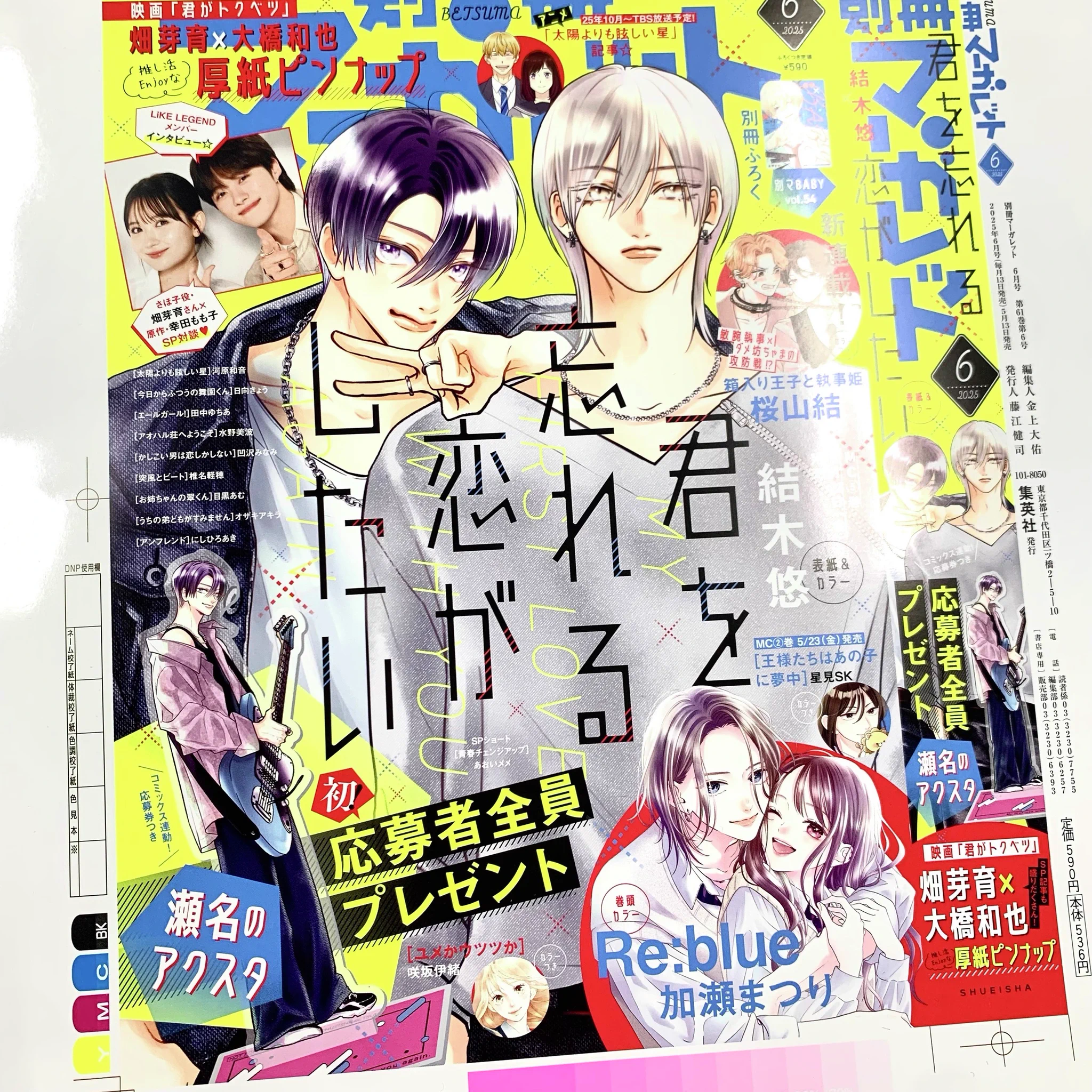 別冊マーガレット編集部 on X: 