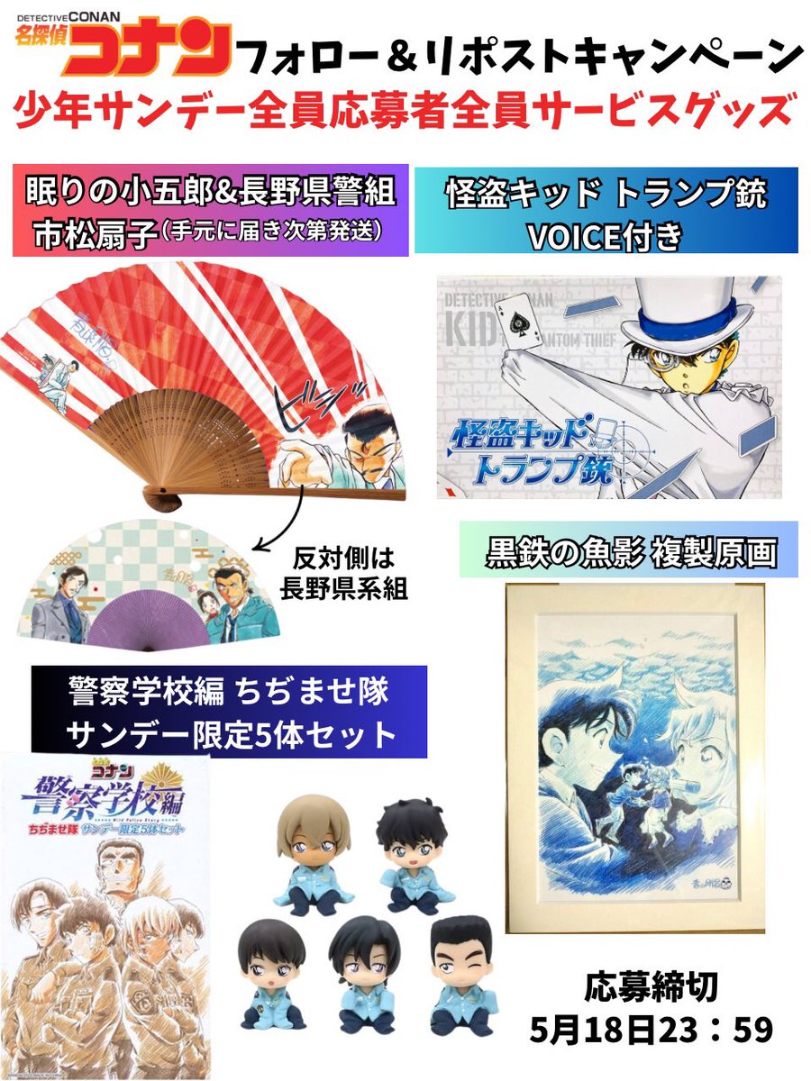 conann_pre's tweet photo. #名探偵コナン プレゼント企画🎁

✅景品
画像のグッズの中で
お好きなもの1つ

✅応募方法
・@conann_preをフォロー
・リポスト
・希望をリプ（任意）

✅締め切り
5月18日23:59

#conan 
#コナンの映画
#隻眼の残像 https://t.co/aA9CvxH7XS