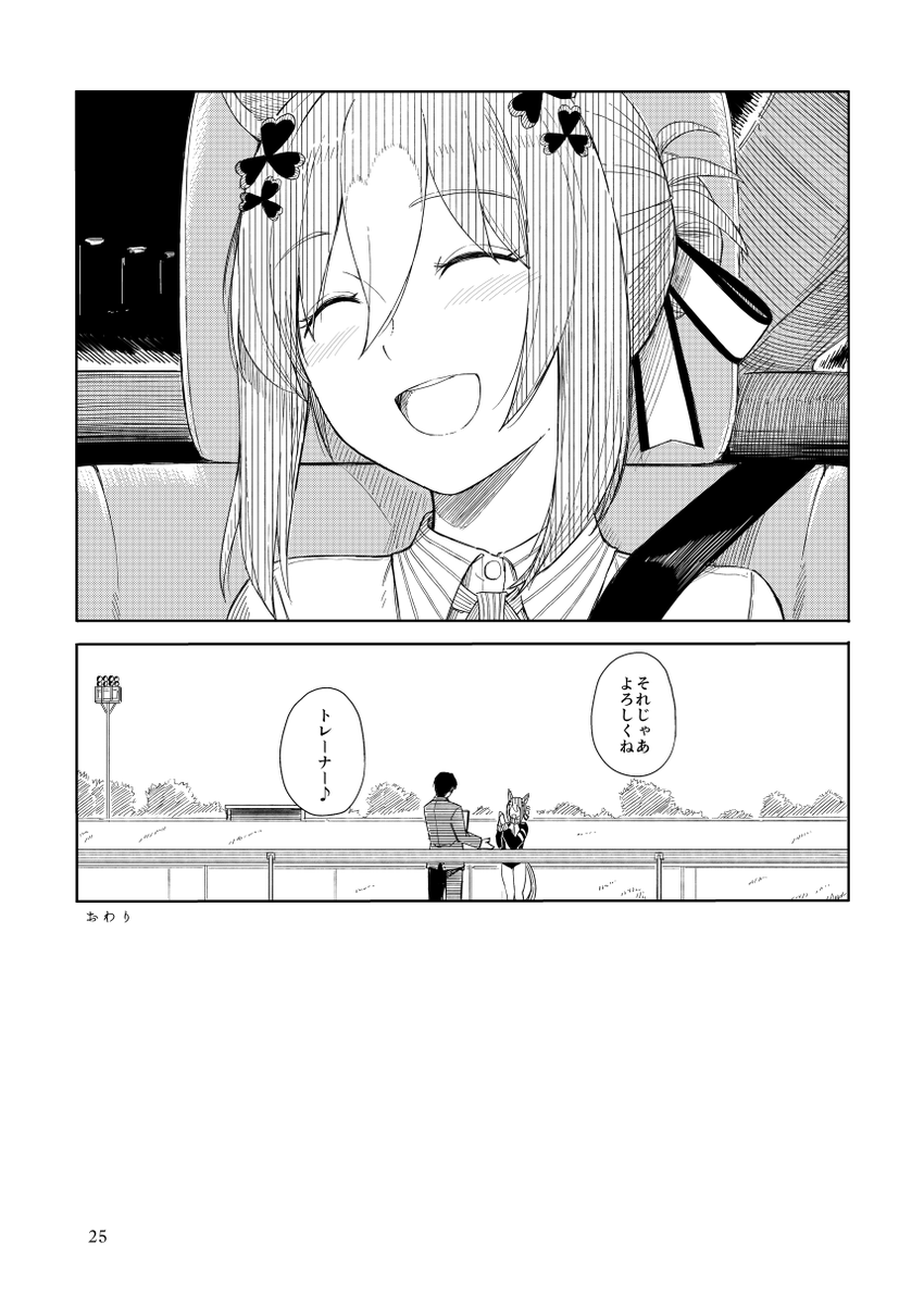 『オールウェイズ・グリーン』(6/6) 