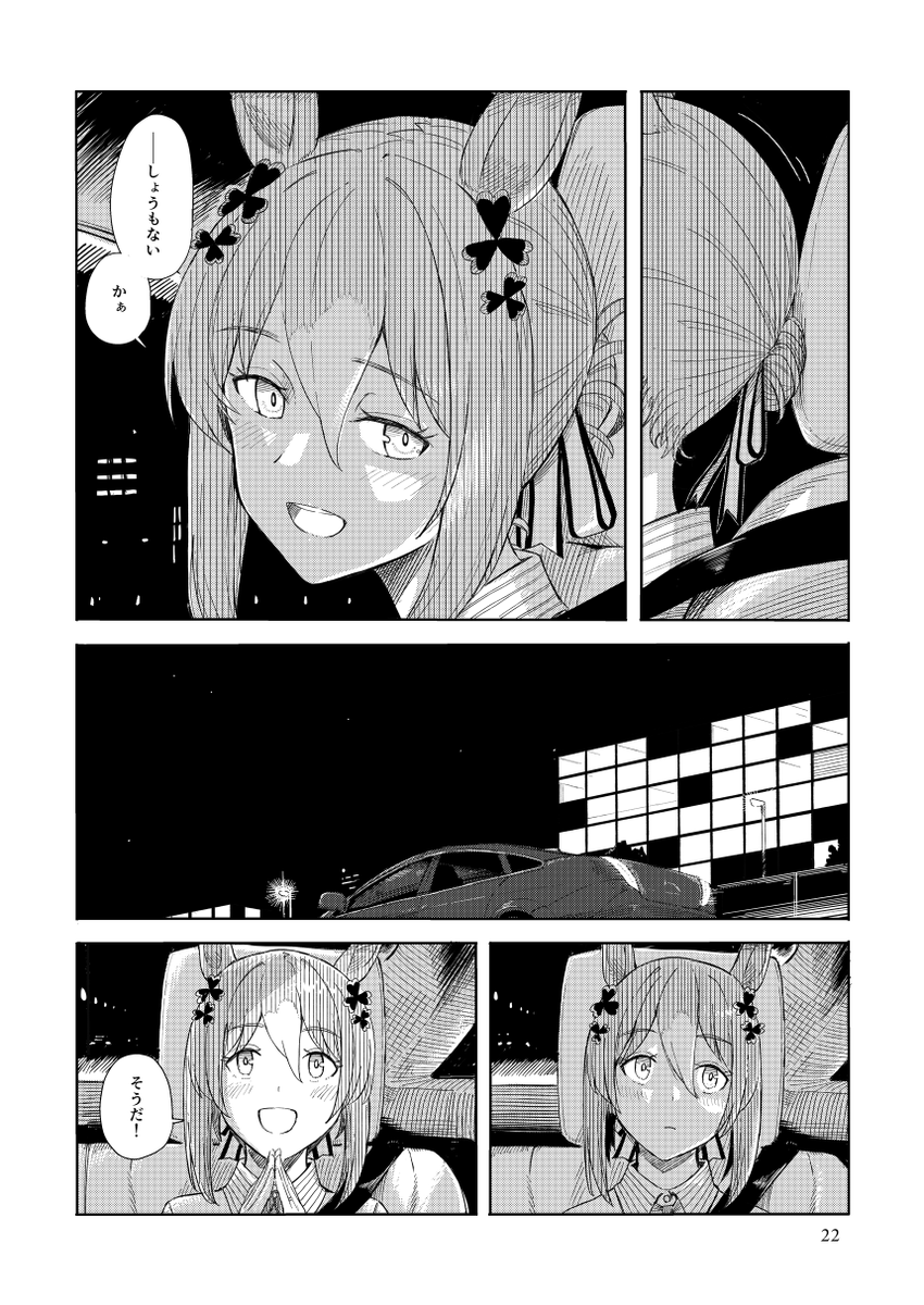 『オールウェイズ・グリーン』(6/6) 