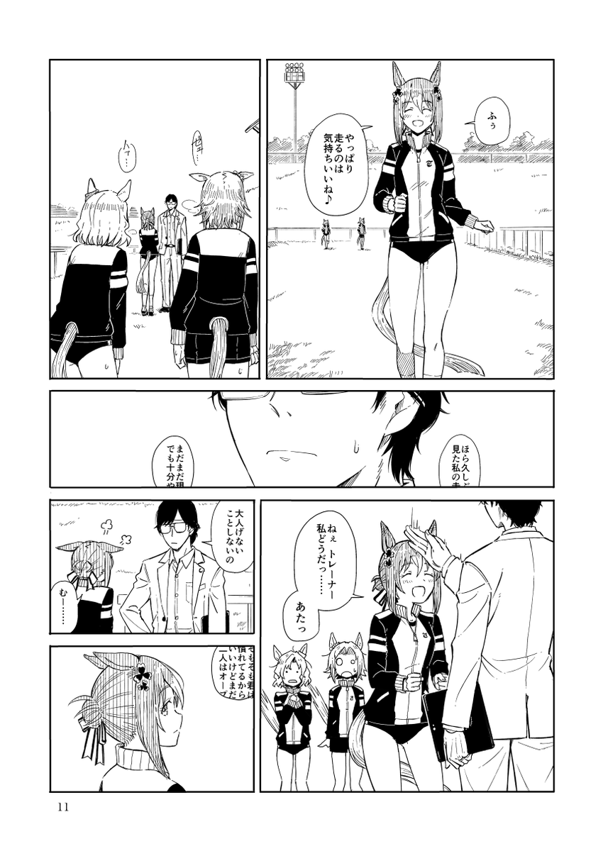 『オールウェイズ・グリーン』(3/6) 