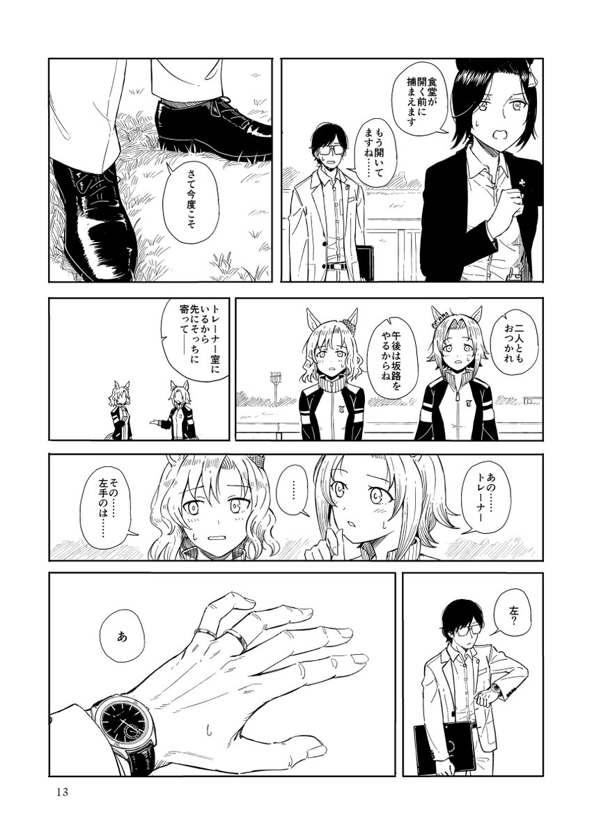 『オールウェイズ・グリーン』(3/6) 