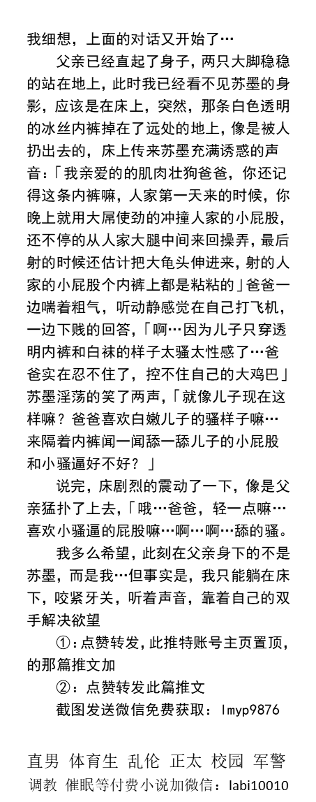 KellyBurkes's tweet photo. 《熟父的堕落》肌肉父亲被白嫩同学调成壮狗篇
    白嫩小脚丫踩在父亲的黝黑粗壮大肉棒上来回的揉搓着…父亲竟然喜欢小男生？还是我那瘦小白净的同桌？
   小孩玩大人、调教熟男、粗口足交、勾引体育生、帅哥直男民工。
《男男小说看图4，微X: labi10010》
点赞、转发推文发w信送此本。
#熟男 #父子 https://t.co/1kwqdmjo1q