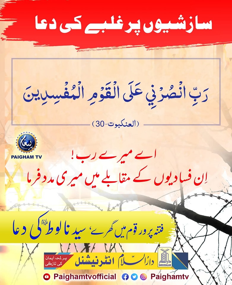 Paigham TV tweet media