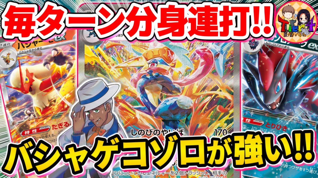 ゲッコウガexデッキ ゲッコウガ tier4チャンネル考案 ティア4