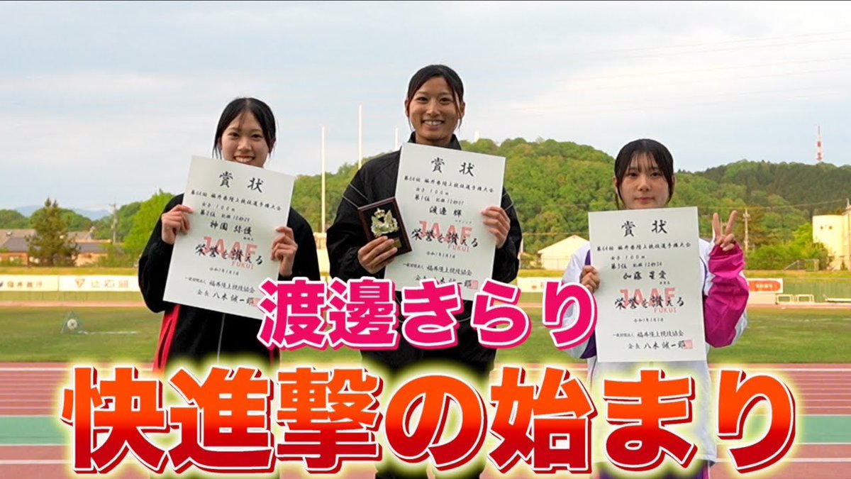 ユティックチャンネル更新！
福井県選手権に挑むきらりちゃんを是非ご覧下さい！(ベークラもいるよ！)

youtu.be/pBUub8iqUBo?si…