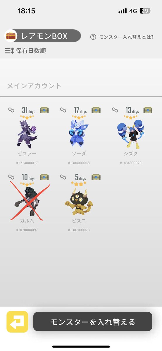 レアモン販売
Dに1.1に性格変更でD303の
カチカチゼファー7000

MA1位ソーダ18000

MD10位シズク 7500

みんな大好きピスコ 2000

画像の4体まとめて2.8即

信用してる方には先送り可
仲介可です。
#エグリプト
#エグリプトレード