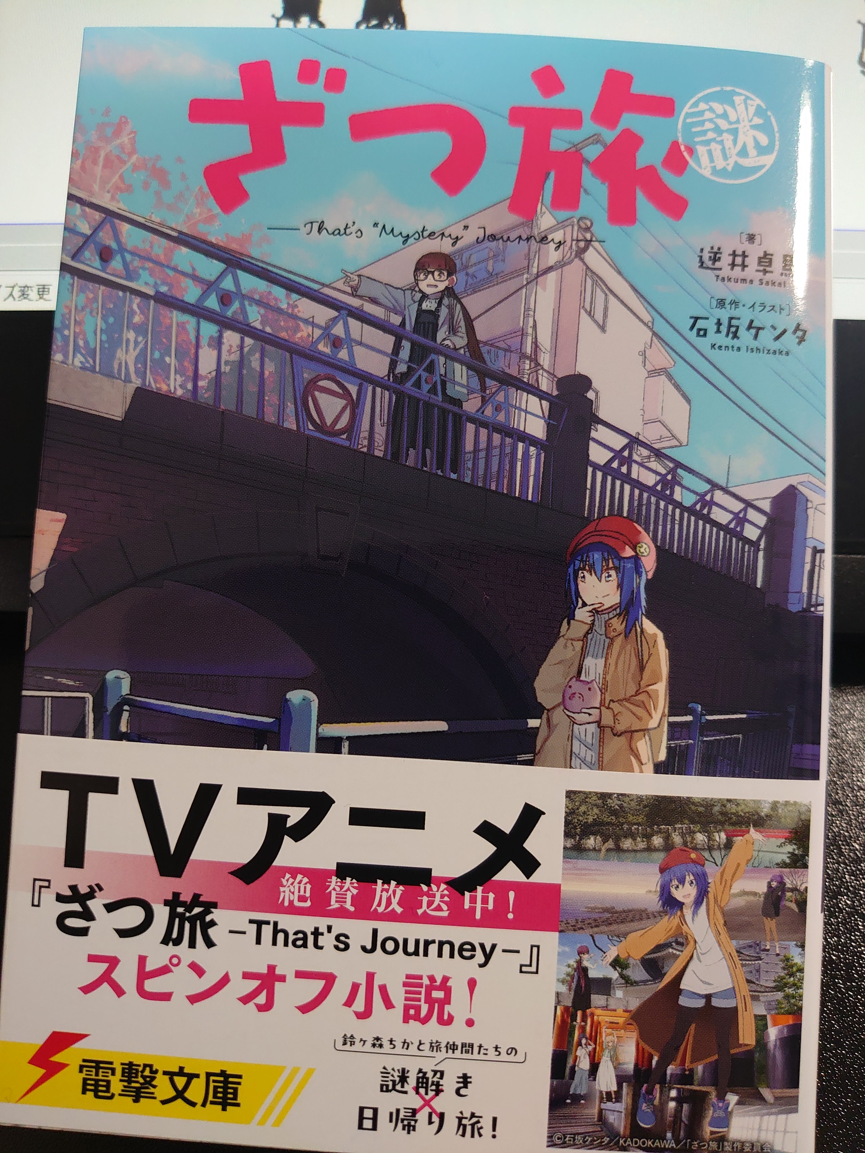 当社の 1-12巻 【全巻＋店舗特典】ざつ旅 蓮沼暦の日常 アニメ化
