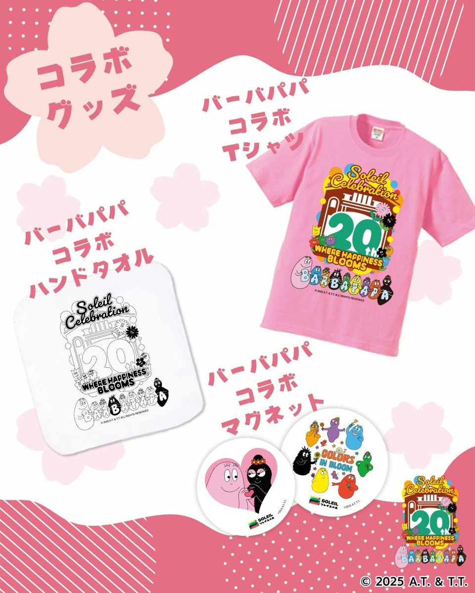 🌼ソレイユの丘20th×バーバパパ55th🌼
コラボTシャツ・ハンドタオル・マグネットが販売中！！

ソレイユの丘でしか手に入らないグッズをこの機会に是非♪

soleil-park.jp/20th_anniversa…

#バーバパパ
#barbapapa
#ソレイユの丘

<a href="/barbapapa_50th/">BP</a>