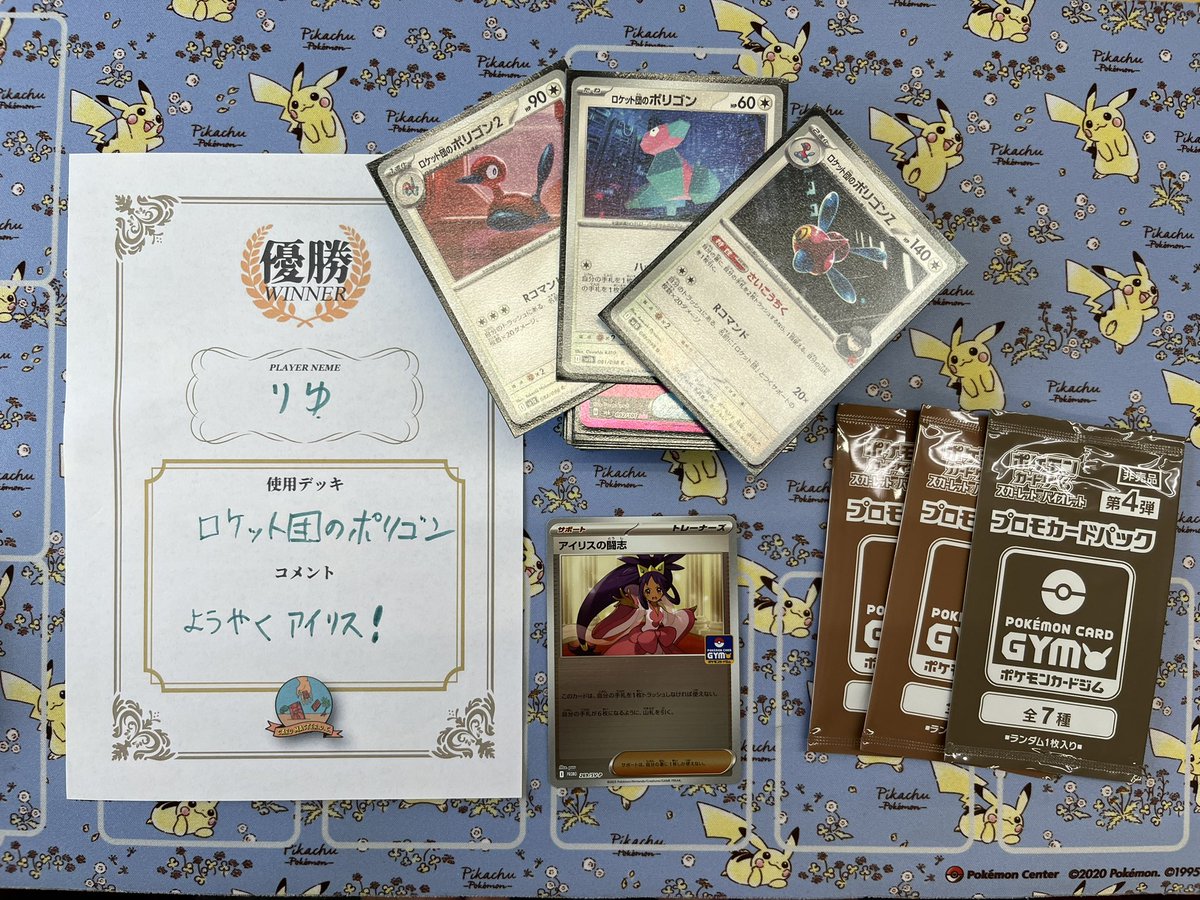 5/10(土)🕐12:00〜
ポケカ🔥新弾バトル🔥

🏆優勝 りゆ 様

使用デッキ◓⃙ ロケット団のポリゴン
コメント💬『ようやくアイリス！』

優勝おめでとうございます🏅

ご参加ありがとうございました😊✨

#ジムバ #ポケカ #ジムバトル #カードマスターDC