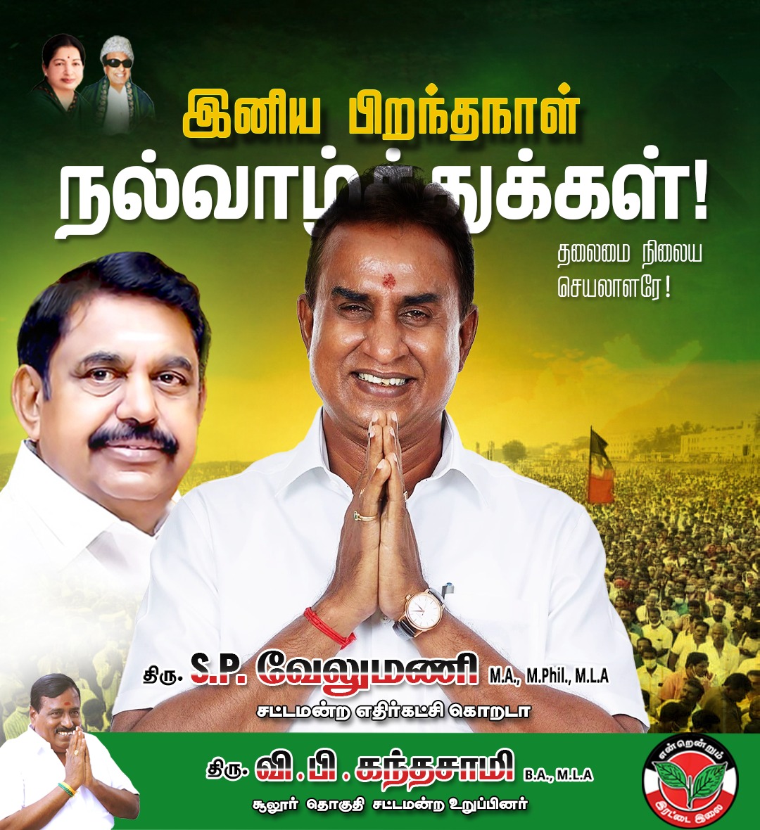 V.P.Kandhasamy MLA tweet media