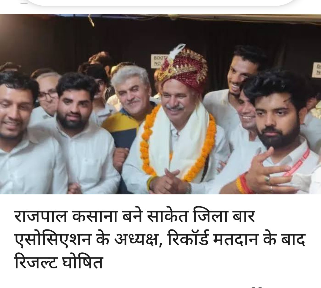 ताऊ जी श्री राजपाल कसाना जी को साकेत बार एसोसिएशन का अध्यक्ष  निर्वाचित होने पर बहुत बहुत शुभकामनाएं ।