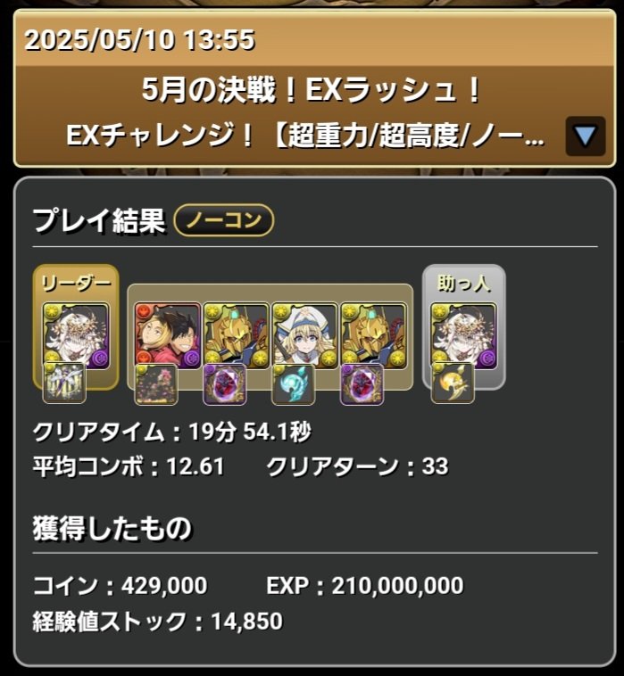 gomikasu_1109's tweet photo. 5月のEXラッシュクリア！
回復L組み忘れで初見負けたわ
#パズドラ https://t.co/OwJ1DWD9D2