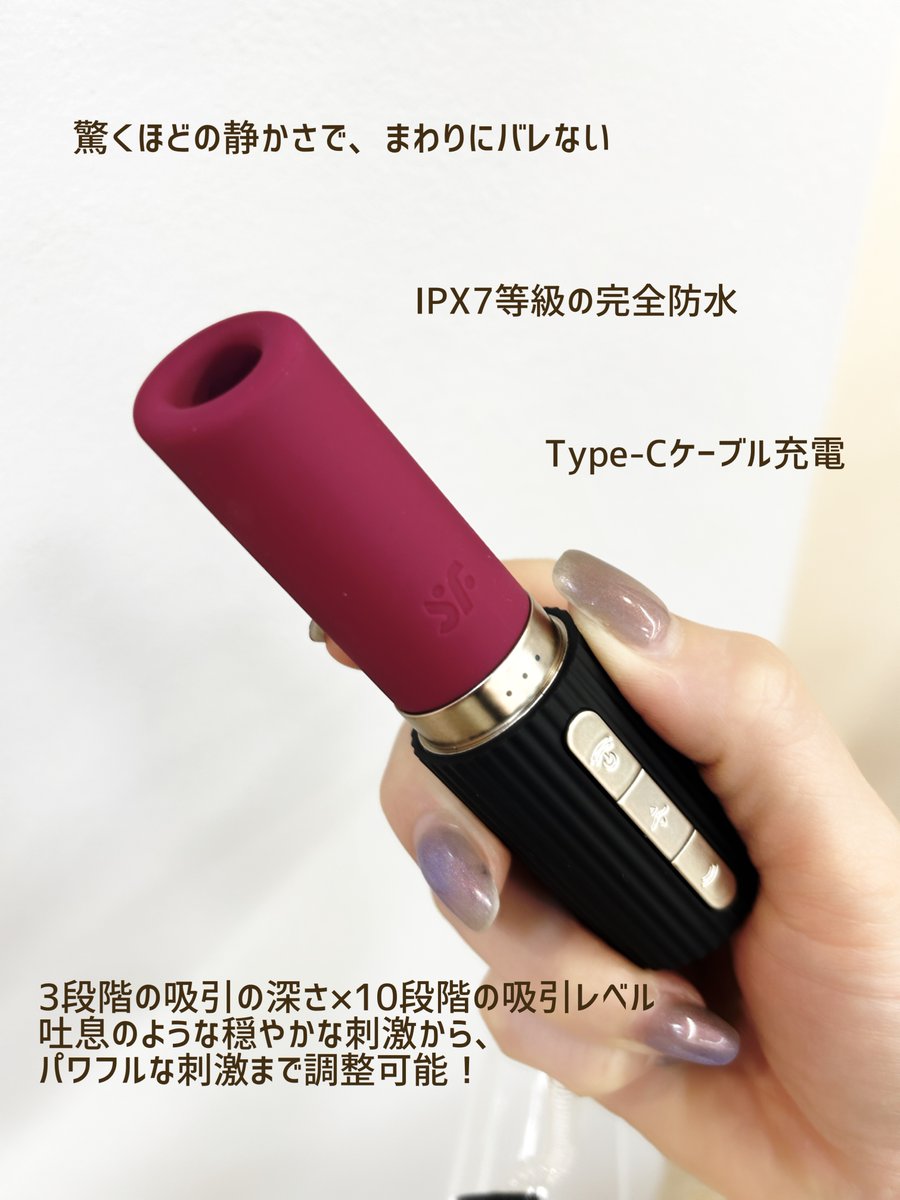 FeMirin_anjo's tweet photo. Satisfyerから大人っぽいデザインの口紅型の吸引バイブが登場！
・高級感のあるデザイン
・コンパクトで持ち運びやすい
・ラブグッズとバレにくい
・小さくてもパワフル吸引！

#フェムテック#サティスファイヤー#吸引#セルフトイ#ラブグッズ https://t.co/JbbqdnUeV8