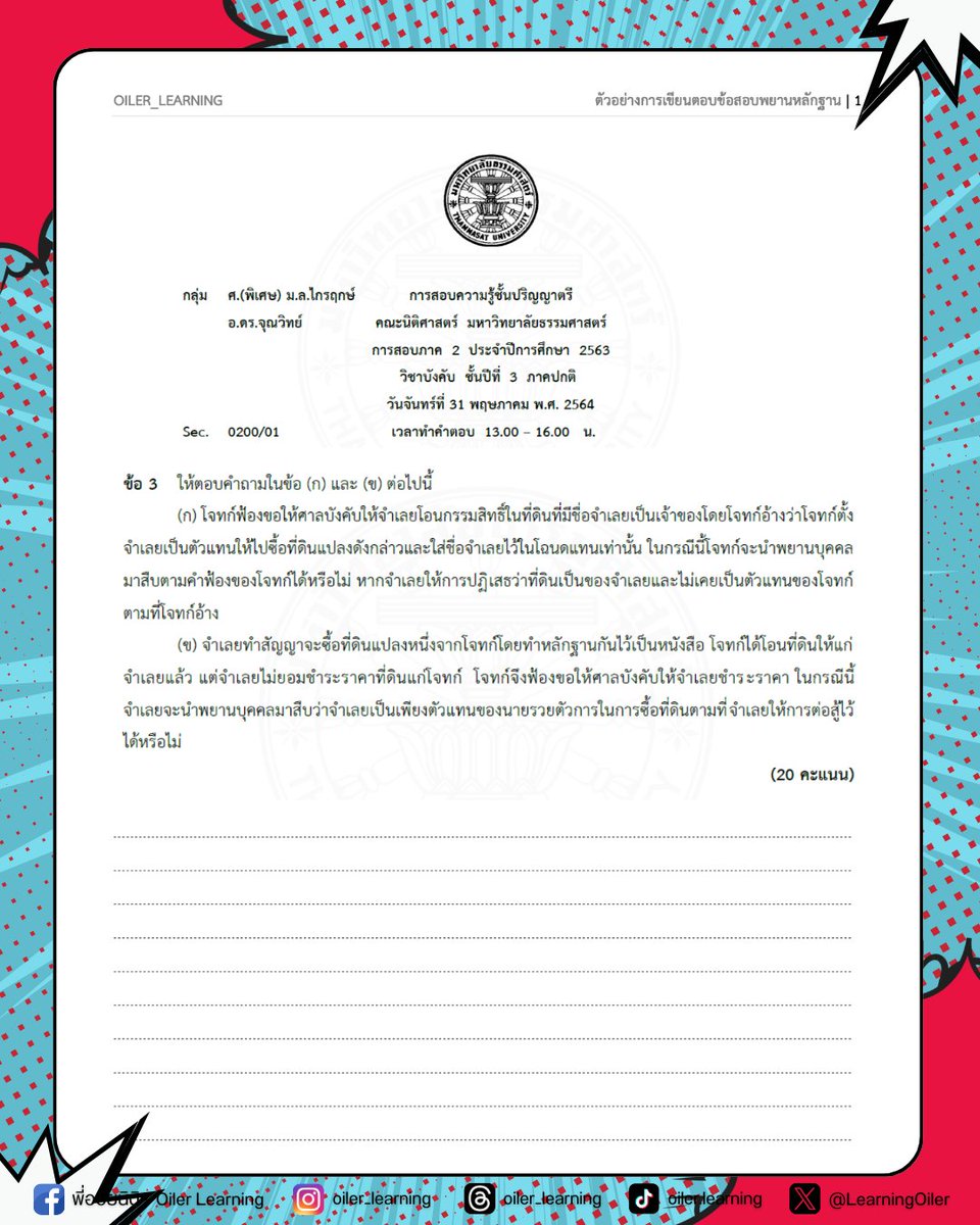 พี่ออยนิติ - Oiler learning tweet media