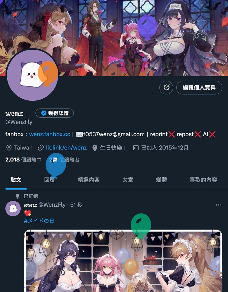 WenzFly's tweet image. 氣球🥳🎈