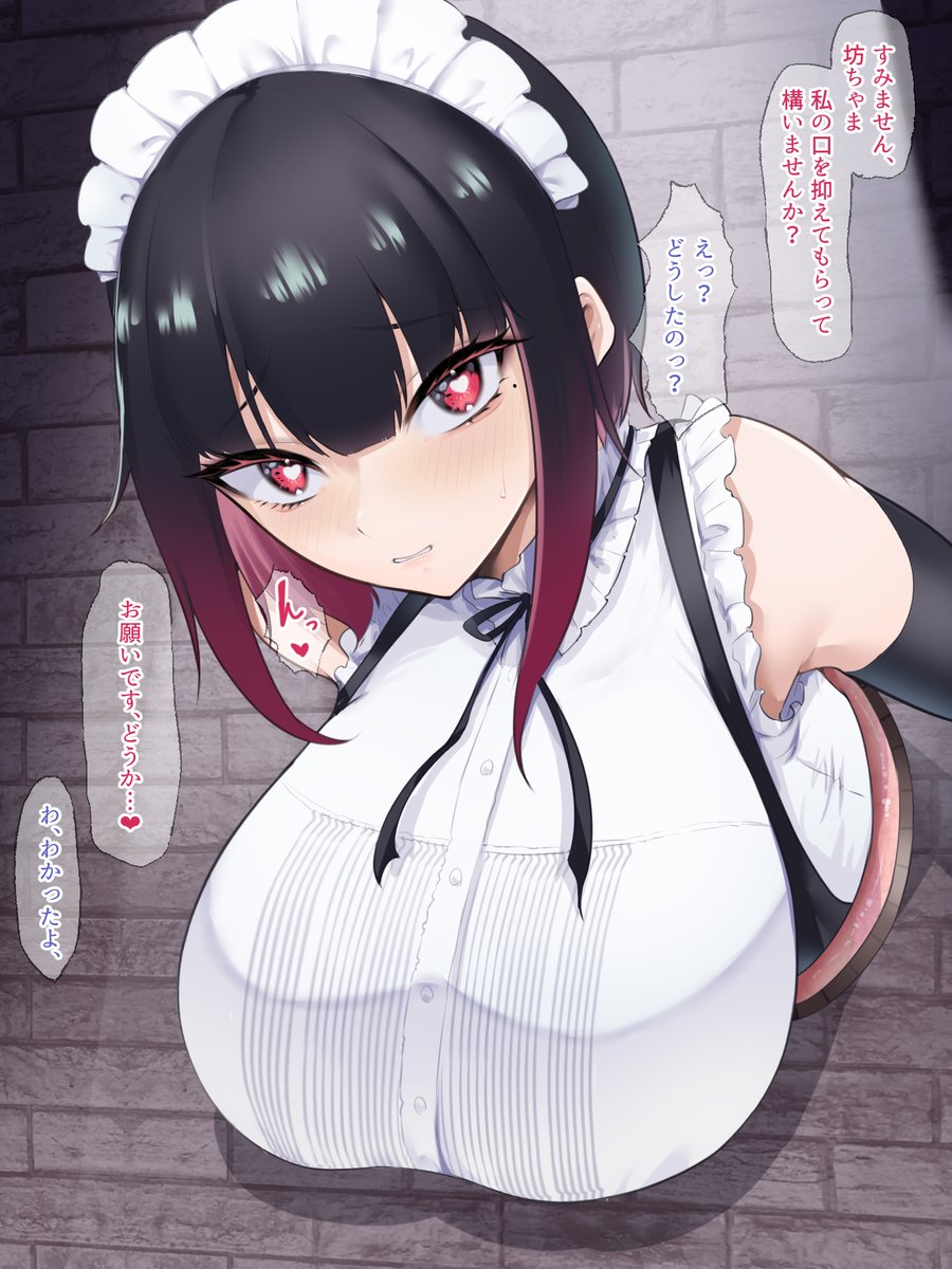 【メイドの日】　
壁尻メイドさん🍑❤✨