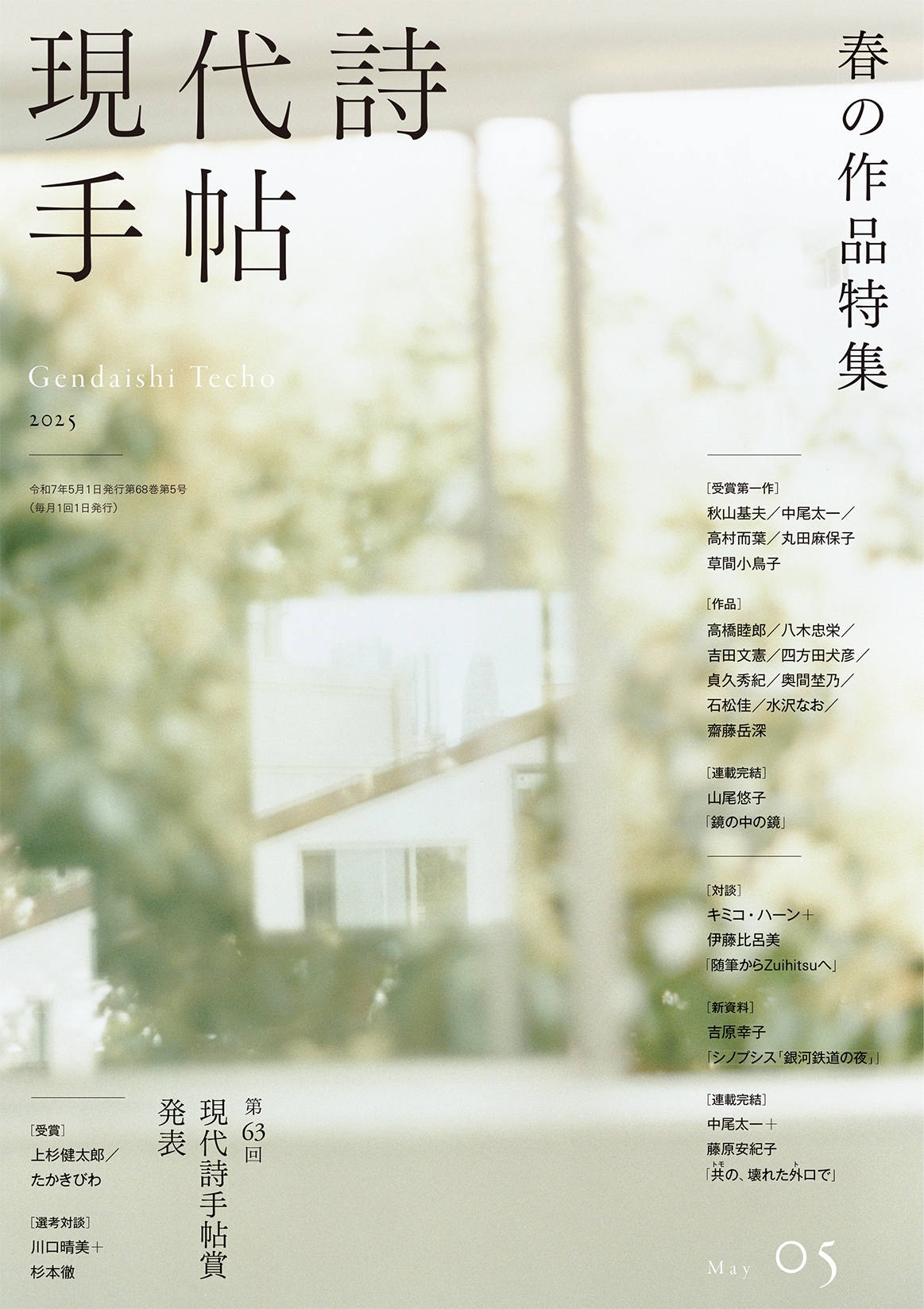 現代詩手帖 (@shitecho) / X