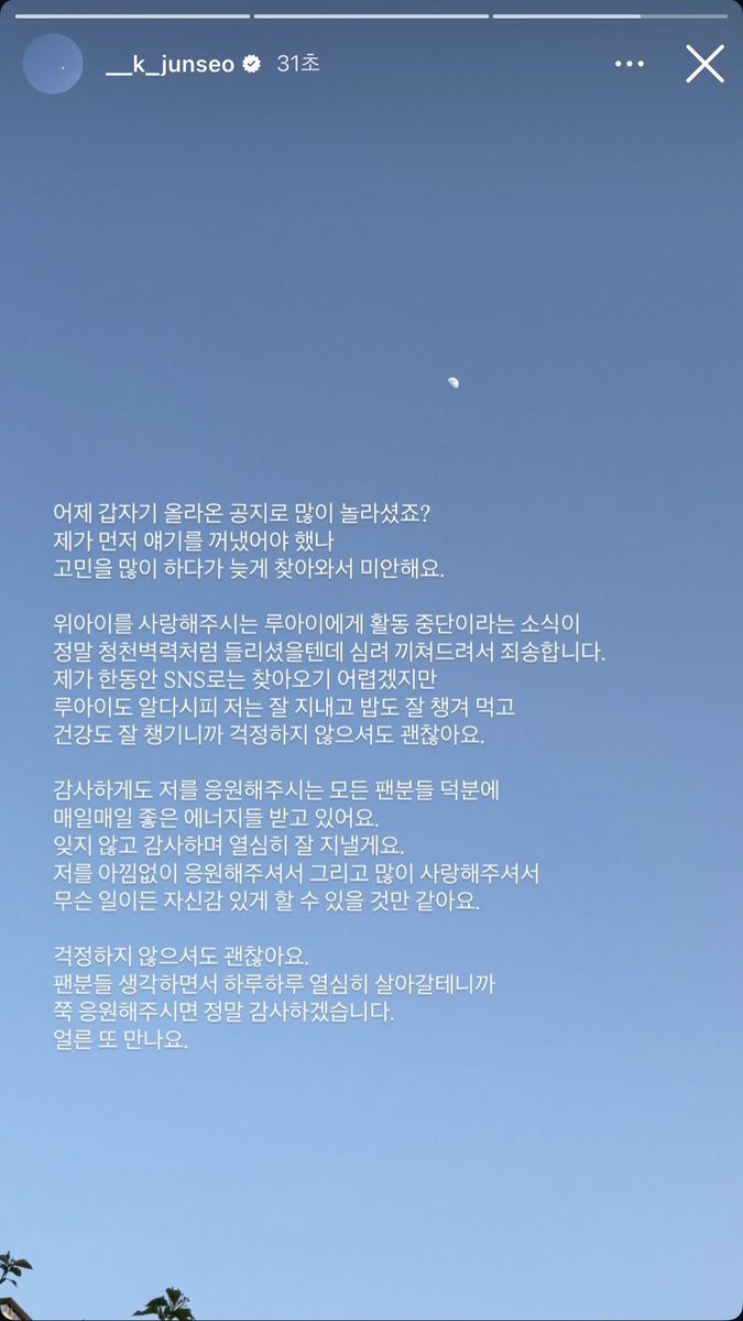 sunshine_ksh's tweet image. 250510 🦊 Instagram Story
#김준서 #KIMJUNSEO 

You must have been so surprised by the sudden announcement yesterday. I’m really sorry for not talking to you about it sooner. I kept wondering if I should be the one to bring it up first, and in the end, I came too late. I feel bad…