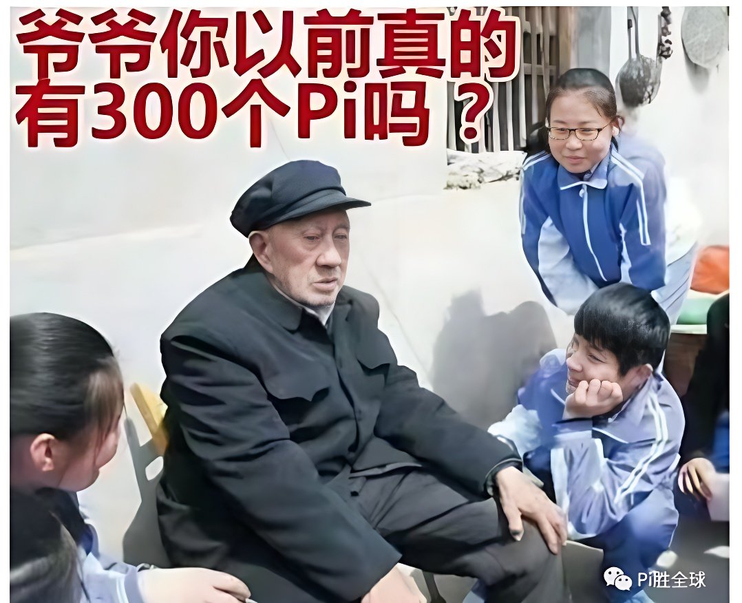 涨一点一帮韭菜就喊牛来了，我tm从高点跌了90%了 #pi