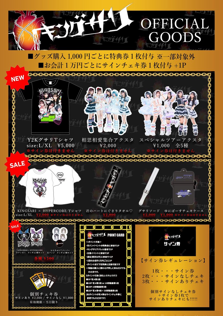このあと先行物販🛒
最後のグッズぜひゲットしてください🙌🏻

【注意】
先行物販のみ、チェキ券のご購入は各メンバーおひとり様1枚までとなります。
また新グッズもおひとり様1点ずつまでとさせていただきます。
売り切れの際はご容赦ください。