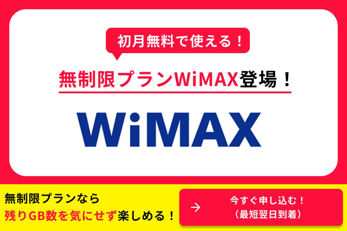 誰でもスマホがついにWiMAXの取り扱いをスタートしました！📶✨
データ無制限＆今なら初月無料！
スマホと一緒に、ネット環境も快適にしませんか？

▼詳細はこちら
a-sas.ne.jp/news/10153

#誰でもスマホ #WiMAX