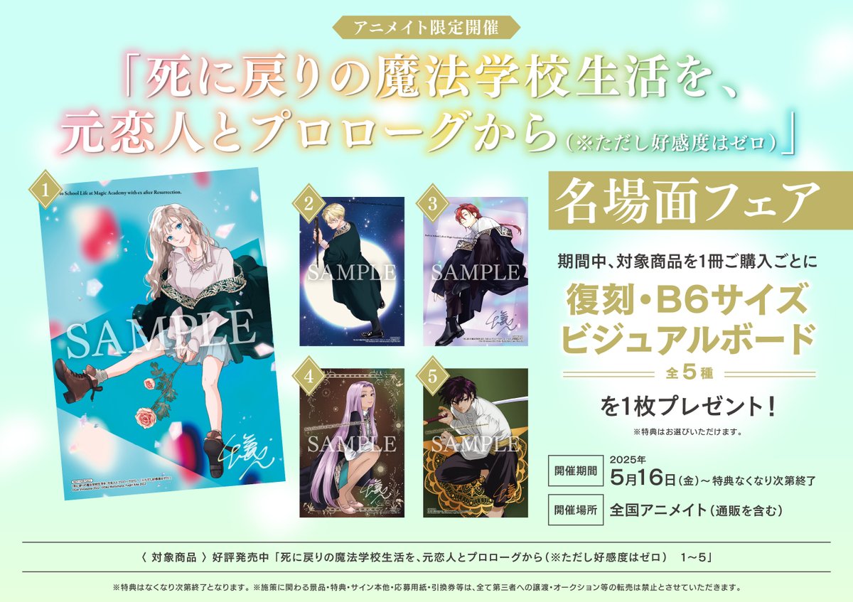 書籍フェア情報】 『「死に戻りの魔法学校生活を、元恋人とプロローグ