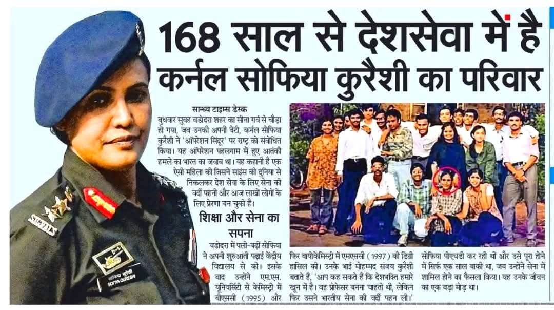 हिंदुस्तान की असली ताकत जो कलमा पढ़ - पढ़ कर पाकिस्तान को कलम कर रहे है! 168 साल से देश सेवा कर रहा अंसारी परिवार । 

आप हर भारतीय नारी के लिए आदर्श है..!!!
#OperationSindoor  #indianarmy