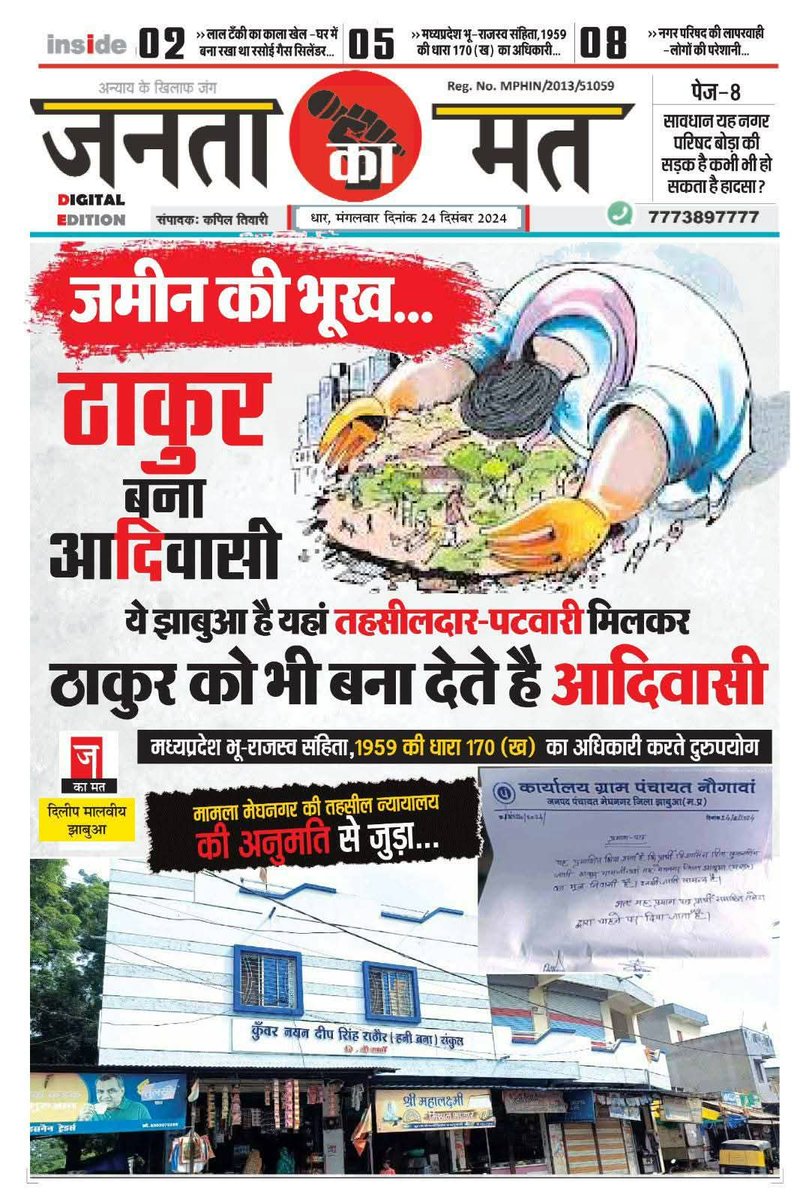 भील विनोद N.परमार (@vnparmar24) on Twitter photo 𝗕𝗜𝗚 𝗕𝗥𝗘𝗔𝗞𝗜𝗡𝗚
यह जमीन हड़पने वाले आतंकी है जो सरकार के संरक्षण में आदिवासियों की जमीन को निशाना बना रहे है!"
<a href="/DrMohanYadav51/">Dr Mohan Yadav</a>
#IndiaPakistanWar2025
#IndiaVsPakistanWar 𝗕𝗜𝗚 𝗕𝗥𝗘𝗔𝗞𝗜𝗡𝗚
यह जमीन हड़पने वाले आतंकी है जो सरकार के संरक्षण में आदिवासियों की जमीन को निशाना बना रहे है!"
<a href="/DrMohanYadav51/">Dr Mohan Yadav</a>
#IndiaPakistanWar2025
#IndiaVsPakistanWar