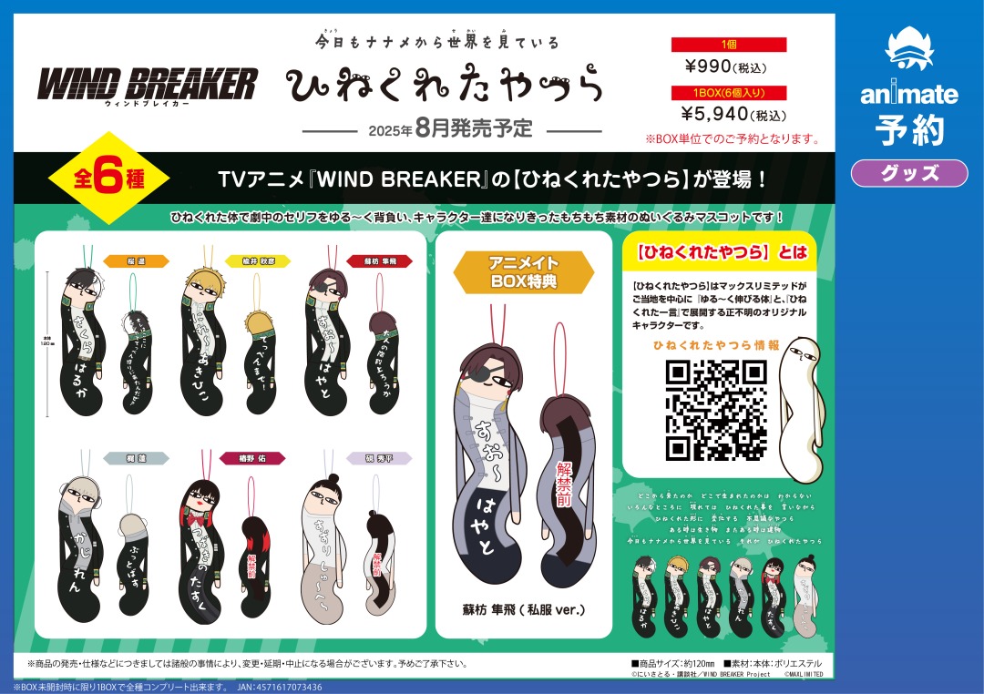 株式会社アニメイト on X: 