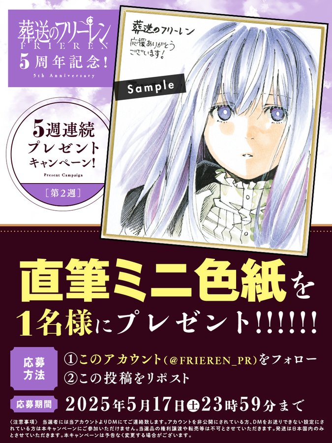 ハレハレハレルヤ！つっつ直筆イラスト色紙 懸賞当選品 ハレハレハレルヤ！つっつ直筆イラスト色紙 懸賞当選品 2025年