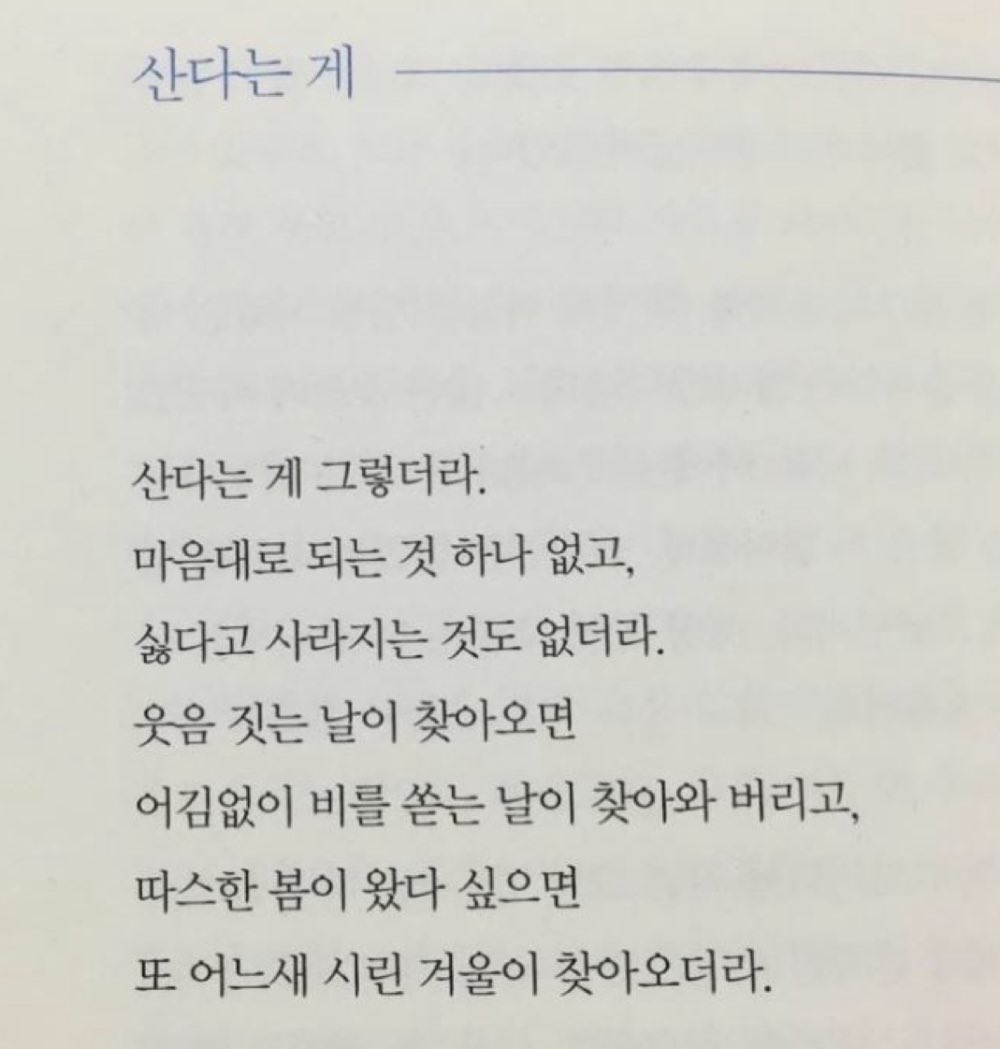 하지만 지나간 봄도 꼭 다시 올테니 또 살아봅니다.