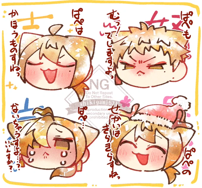 喜怒哀楽ぱぺ 