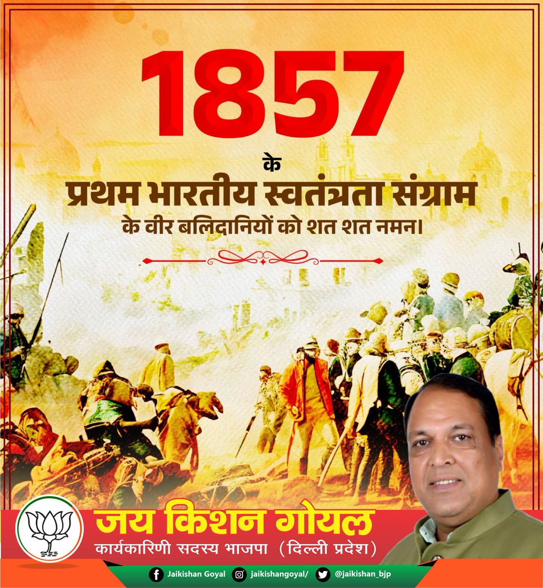 jaikishan_bjp's tweet photo. प्रथम भारतीय स्वतंत्रता संग्राम–1857 में अपने प्राणों की आहुति देने वाले माँ भारती के वीर सपूतों के त्याग और बलिदान को शत-शत नमन।
#KrantiDiwas #FirstIndianRevolution #प्रथम_भारतीय_स्वतंत्रता_संग्राम https://t.co/f2qubE7Jyo