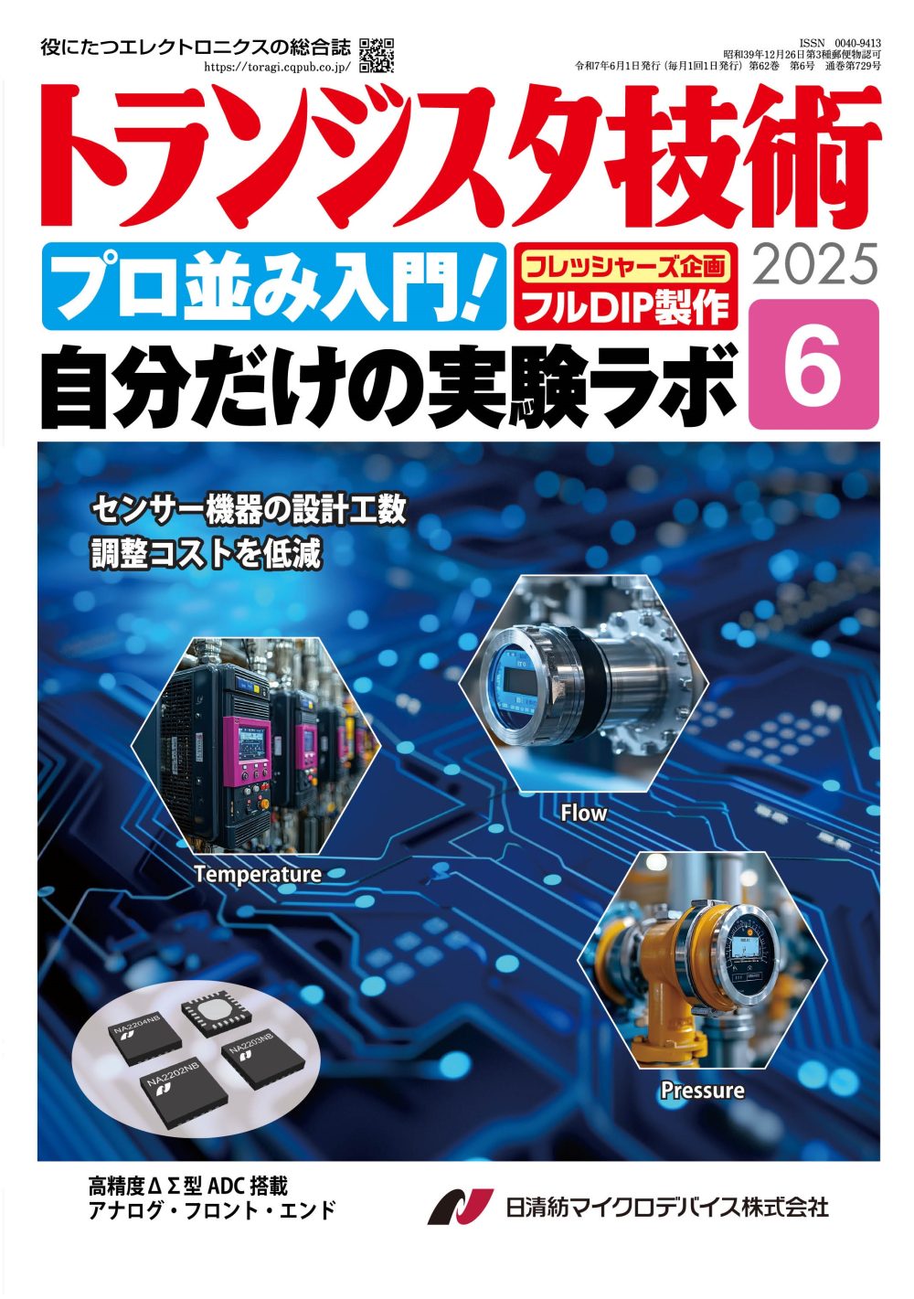 トランジスタ技術【役に立つエレクトロニクスの総合誌